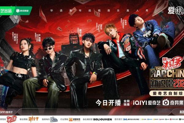爱奇艺《新说唱2025》火爆出圈，品牌锁定综艺IP“绩优股”