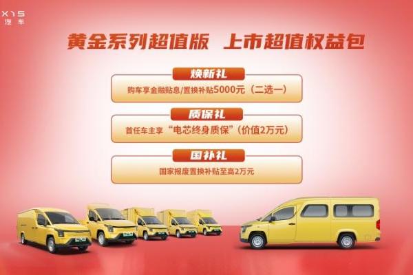 菱势汽车黄金系列超值版，6.28超值上市！