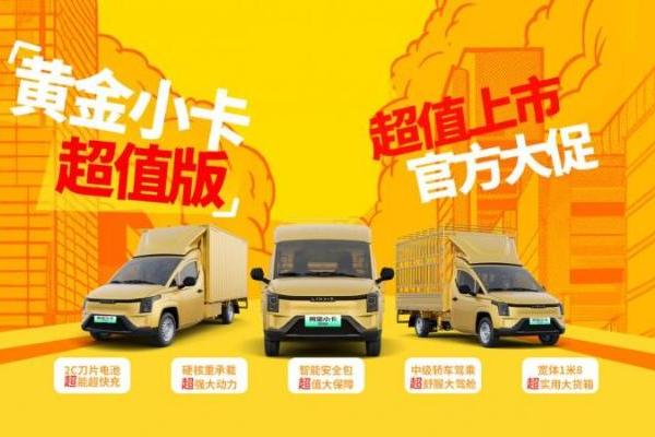 菱势汽车黄金系列超值版，6.28超值上市！