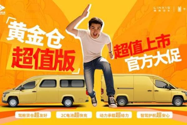 菱势汽车黄金系列超值版，6.28超值上市！