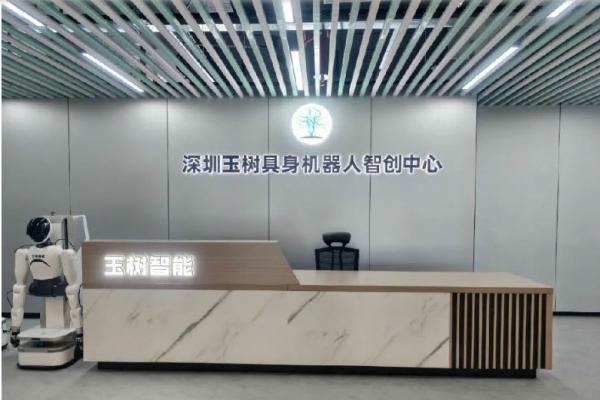 玉禾田旗下玉树智能揭牌，加速布局智能机器人领域