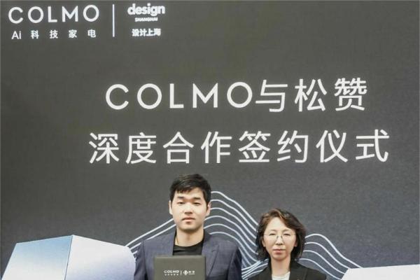COLMO与松赞集团签署合作协议 用AI科技打造山居生活场景新范式
