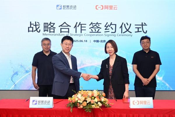  硅基流动入驻阿里云云市场，核心API服务将全面接入阿里云百炼平台