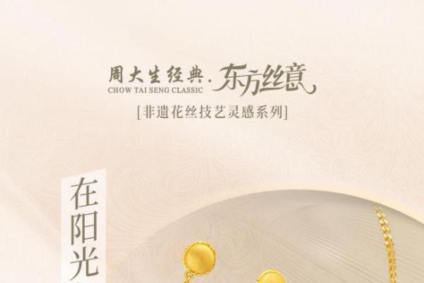  周大生经典618好饰节火热进行中，带来初夏的珠宝美好之约