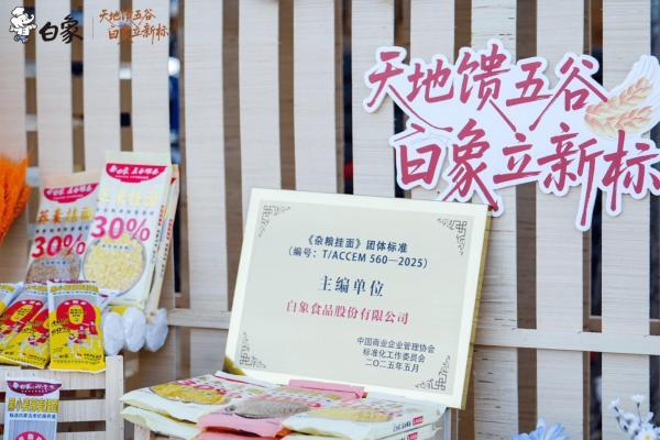  从产地到餐桌：白象杂粮挂面的极致食材哲学