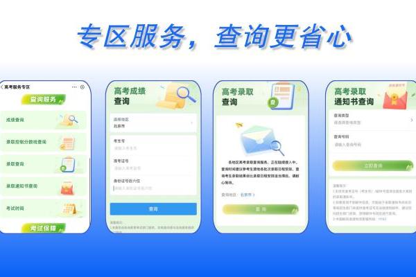  高考结束，上支付宝获取成绩查询等考后一站式服务