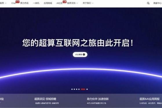 7项关键标准已立项, 国家超算互联网成为《算力互联互通行动计划》前沿实践