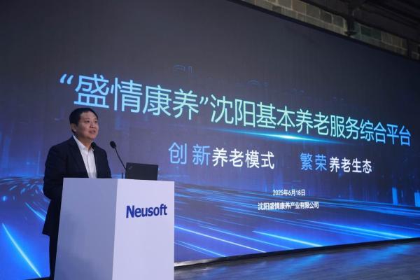 “盛情康养“沈阳基本养老服务综合平台上线发布 开启城市智慧养老服务新篇章