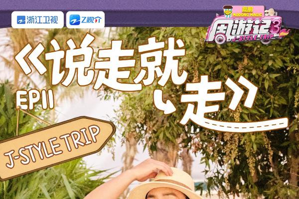 周游团开启“十万个为什么”模式 《周游记3》解锁沙特阿拉伯多重风貌
