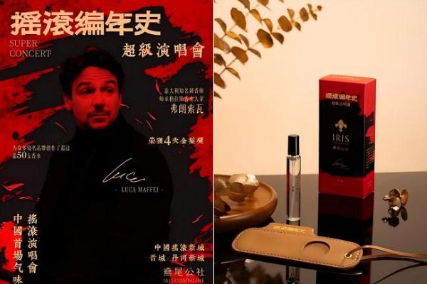 Enjoy Scent隐迹香氛联合《摇滚编年史》打造中国首场气味摇滚演唱会