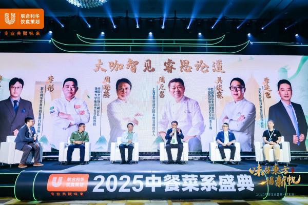  味启东方 扬新帆 ——2025联合利华饮食策划中餐菜系盛典华东站落地苏州