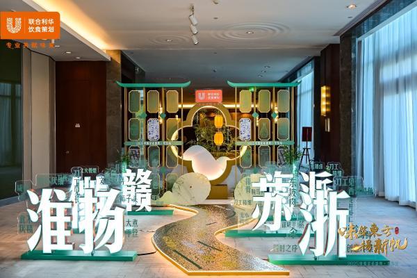  味启东方 扬新帆 ——2025联合利华饮食策划中餐菜系盛典华东站落地苏州