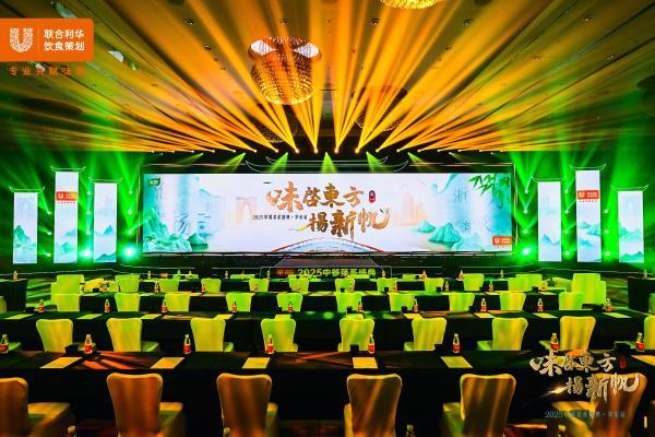  味启东方 扬新帆 ——2025联合利华饮食策划中餐菜系盛典华东站落地苏州