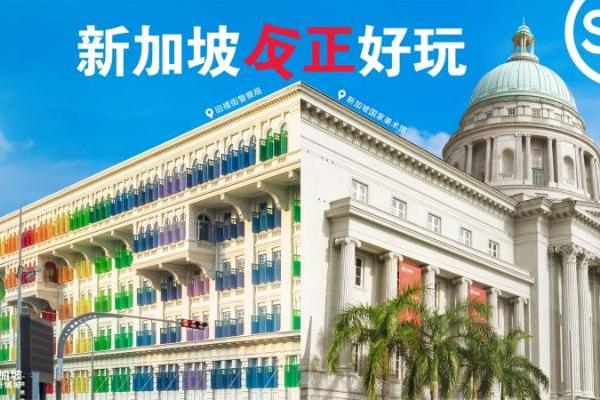 「新新银龄青年」计划全国招募启动，新加坡：@一个“反正好玩”的你