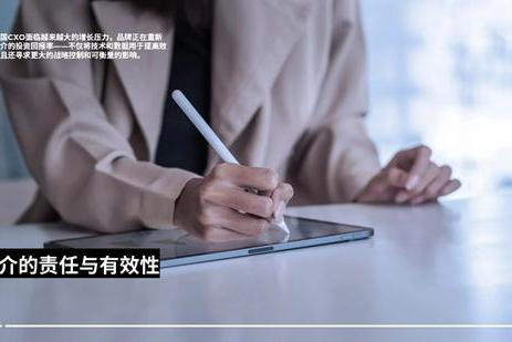 电通中国发布《2025 品牌策略指南：于变革中转型》CXO调研报告