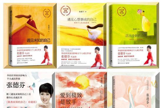 从张德芬著作汲取力量，百万博主完成自我蜕变与进阶