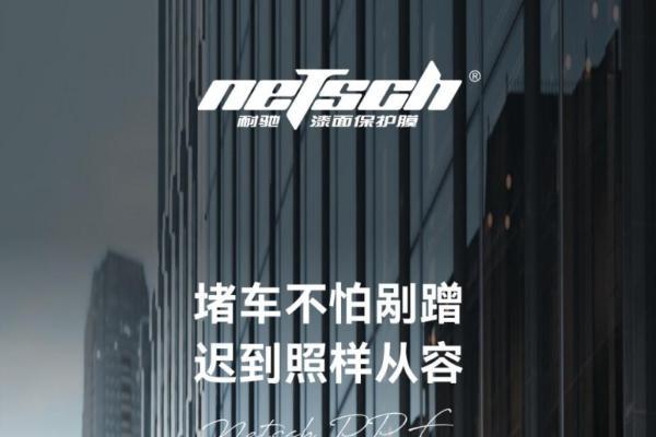  新车落地第一件事：为何隐形车衣越早贴越划算？耐驰告诉你