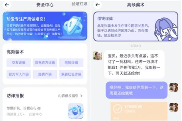  安全无小事 珍爱网为每次真诚相遇保驾护航