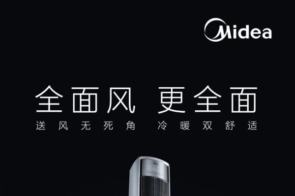  美的空调618多平台销量第一，以40周年技术沉淀驱动行业升级