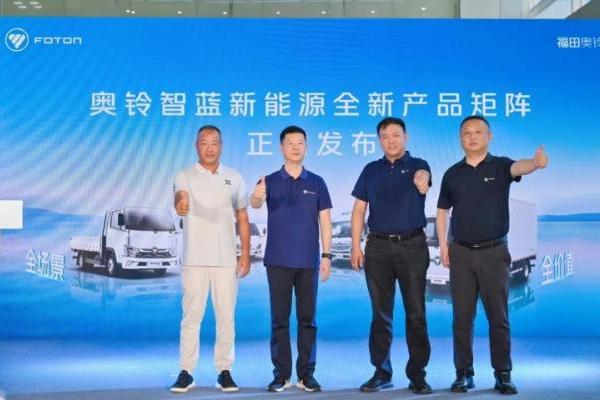  奥铃新能源矩阵产品首发！购车充电维保一站式革命