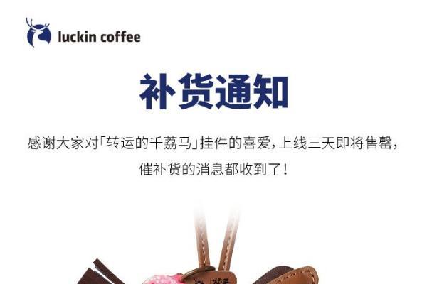 果蔬茶两周1120万杯，转运小马抢购一空，瑞幸引爆夏日消费热潮