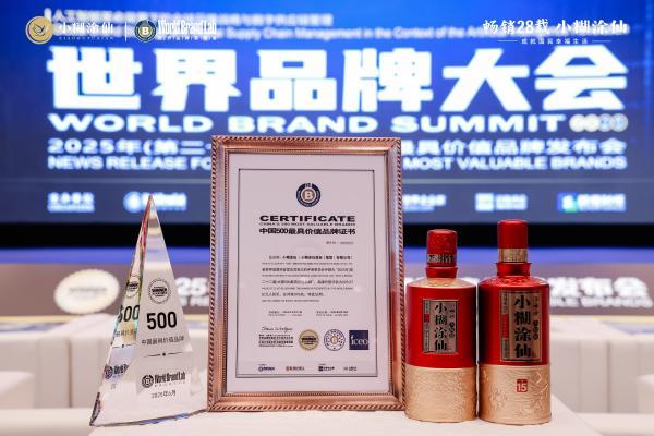 五次荣登“中国500最具价值品牌”榜，解锁小糊涂仙品牌价值的升维密码