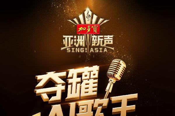 凉茶×音乐新玩法！加多宝亚洲新声联名产品上市，人人都是新声歌王