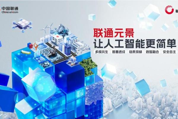 什么是元景AI？它如何让人工智能从大众尝鲜到行业深定制 