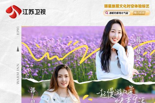 优普贝携手《温暖的客栈》元气篇：在慢时光中守护成长的温度