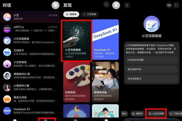 小艺深度解题智能体上线！AI互动讲解层层引导答高考作文