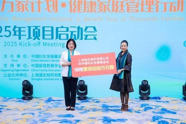 “万家计划・健康家庭管理行动”2025年项目启动会在京举行，多方协同共筑家庭健康防线