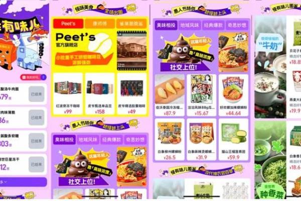 淘宝怪味美食受到欢迎，食品商家口味创新涌现新动力