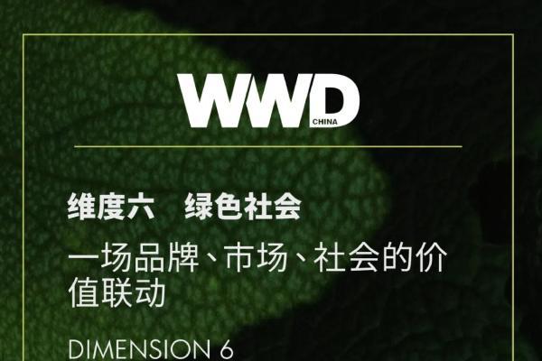  再获认可！本来BENLAI母公司FMG集团获WWD可持续时尚创意榜单认证