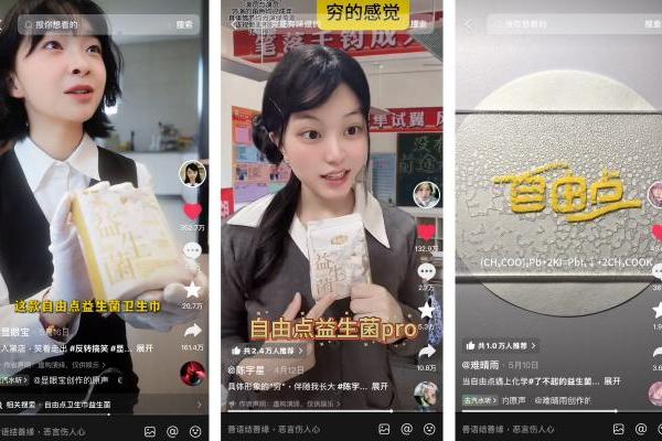 科学赋能女性健康，巨量星图IP携手自由点品牌革新经期护理新体验