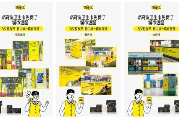 科学赋能女性健康，巨量星图IP携手自由点品牌革新经期护理新体验