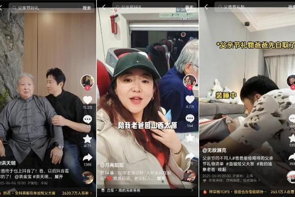 激活“爸张力”消费：抖音商城以“炫父”解锁父亲节营销新范式