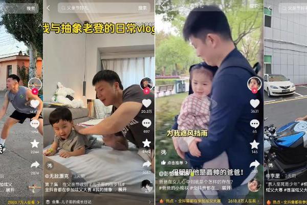 激活“爸张力”消费：抖音商城以“炫父”解锁父亲节营销新范式