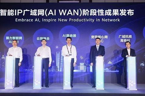 MWC上海2025 | 智能IP广域网（AI WAN）产业论坛举行 