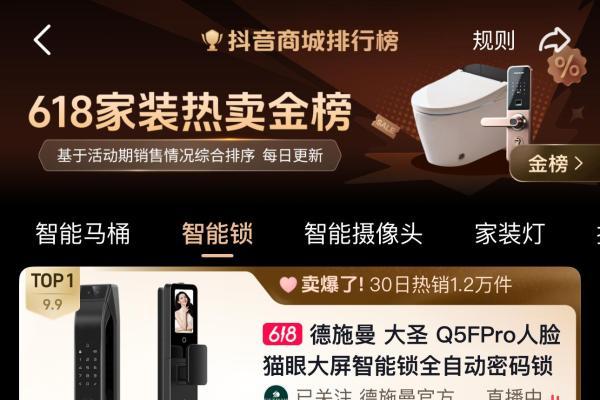 德施曼Q5FPro智能锁拿下多个电商官榜第一，成618国民爆款