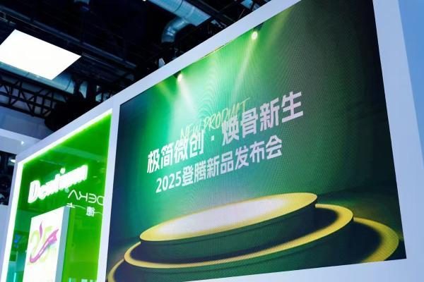 极简微创·焕骨新生丨登腾闪耀2025北京国际口腔展，开启种植新时代