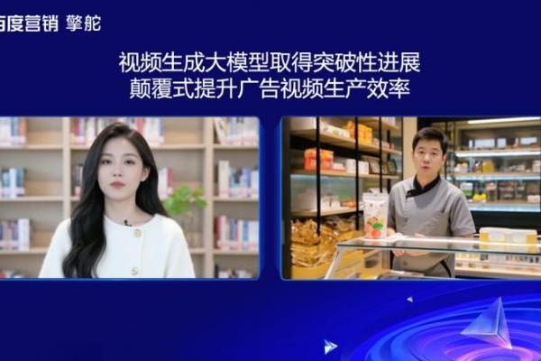 Baidu Steamer-I2V推动视频生成技术突破，擎舵平台赋能原生创意营销