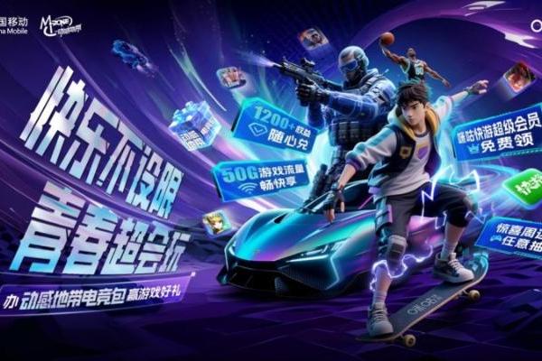 全面升级！2025年动感地带校园电竞联赛全新启航 