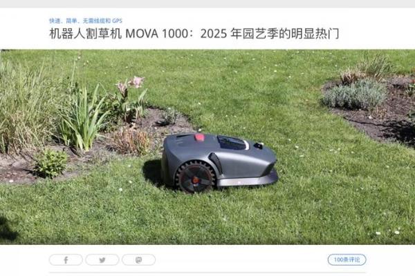 半年出货量破10万，MOVA割草机器人抢滩海外庭院市场 