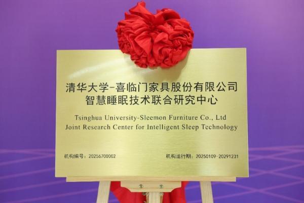 喜临门居2025中国家具床垫十大品牌榜首 领跑行业树立智造典范