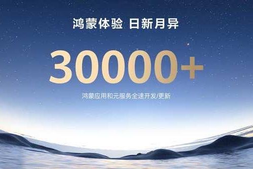 HarmonyOS 6 Developer Beta启动报名，全新鸿蒙互联架构与智能体框架突破生态边界 