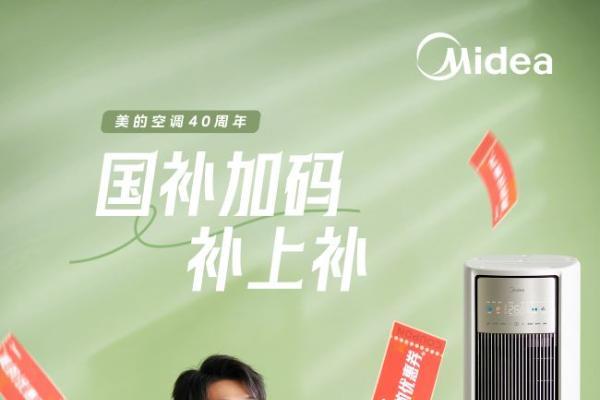 618见证硬实力！美的空调40年深耕稳居行业第一！