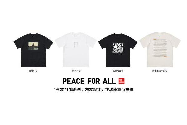 优衣库「PEACE FOR ALL」“有爱”T恤系列 上市三周年，4款全新设计上线！
