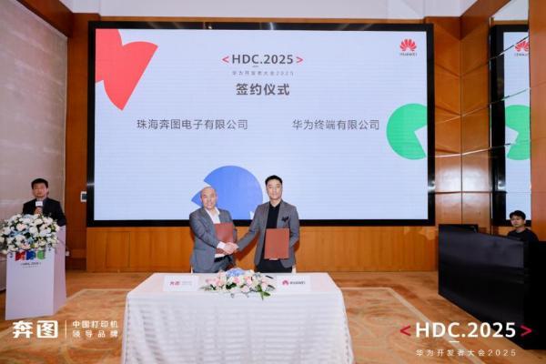 从适配到定义，奔图携手华为鸿蒙打造“中国打印方案” 