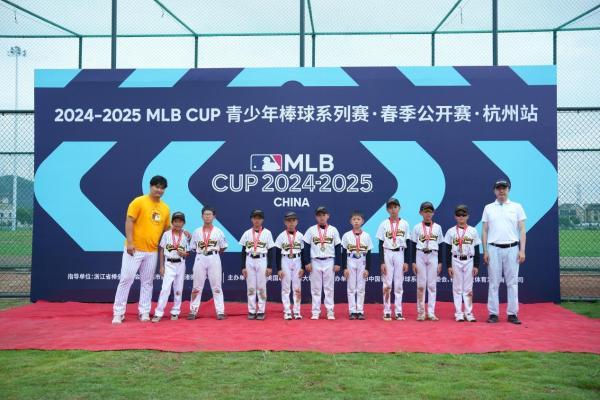 MLB CUP杭州站圆满收官！棒球少年逐梦良渚，青春赛场燃爆盛夏
