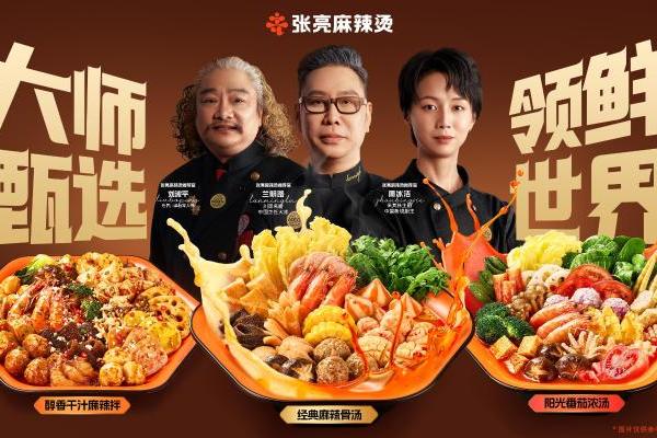  张亮麻辣烫17周年：一碗热辣暖世界，创新步履永不停